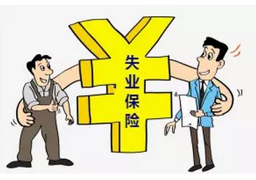 失業保險有什么用？ 第1張