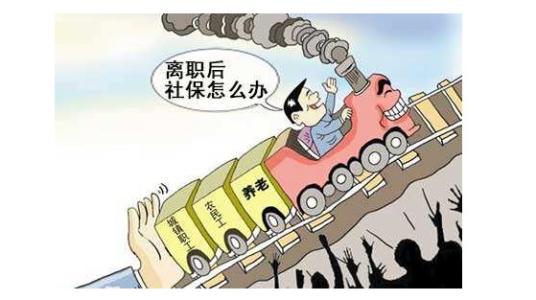 社保中斷后如何續繳呢？ 第1張