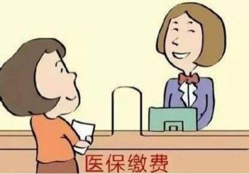退休了醫保還需要繳嗎？ 第1張