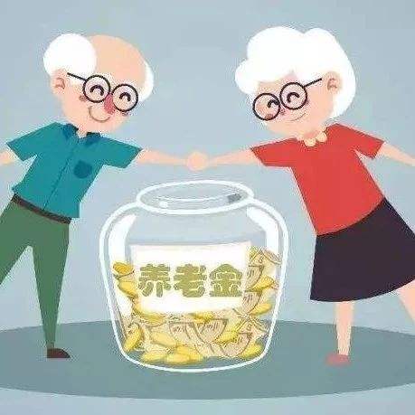 繳費檔次不同，退休后領取的養老金一樣嗎？ 第1張