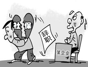 社保中斷了怎么辦？補繳是否可行？ 第1張