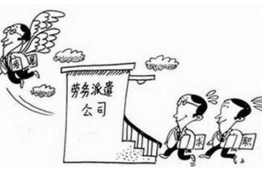 勞務派遣優勢以及如何辦理？ 第1張