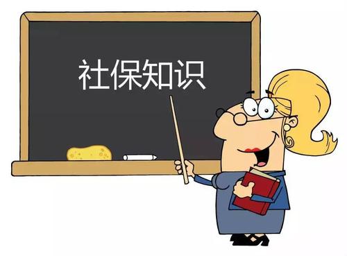 成都一檔社保繳多少錢？ 第1張