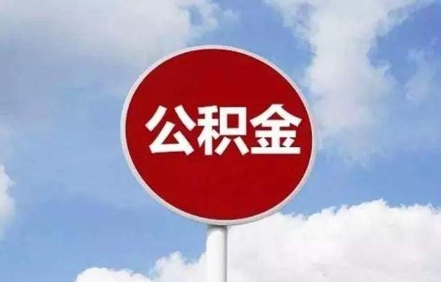 成都代買社保公積金劃算嗎？ 第1張