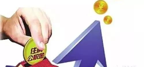 個人繳納公積金合算嗎？ 第1張