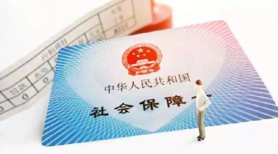 單位和個人繳納社保的區別？ 第1張