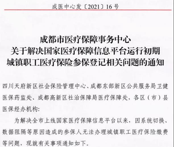 職工醫療保險能補繳多久？ 第1張