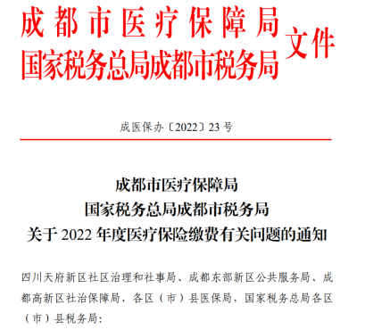 醫保新政策：7月醫保基數上調為4071元！ 第1張