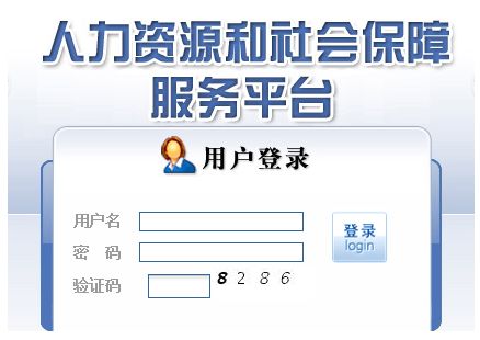 西安社保個人查詢